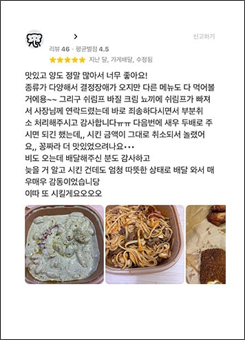 별점 5점 고객 리뷰 - 맛있고 양도 정말 많아서 너무 좋아요! 종류가 다양해서 결정장애가 오지만 다른 메뉴도 다 먹어볼게요